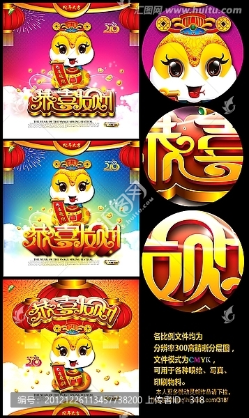 2013恭喜發(fā)財(cái)