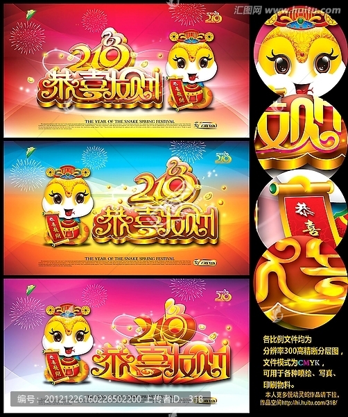 2013-恭喜發(fā)財(cái)