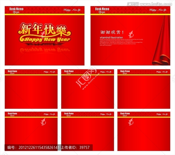 新年快樂PPT