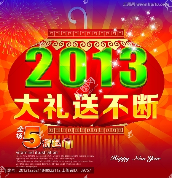 2013,大礼送不断