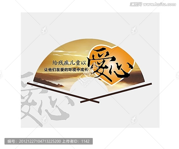 愛心