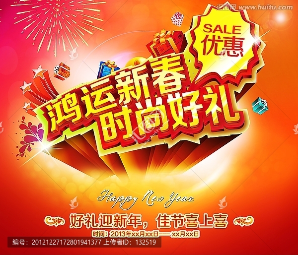 鴻運新春,時尚好禮
