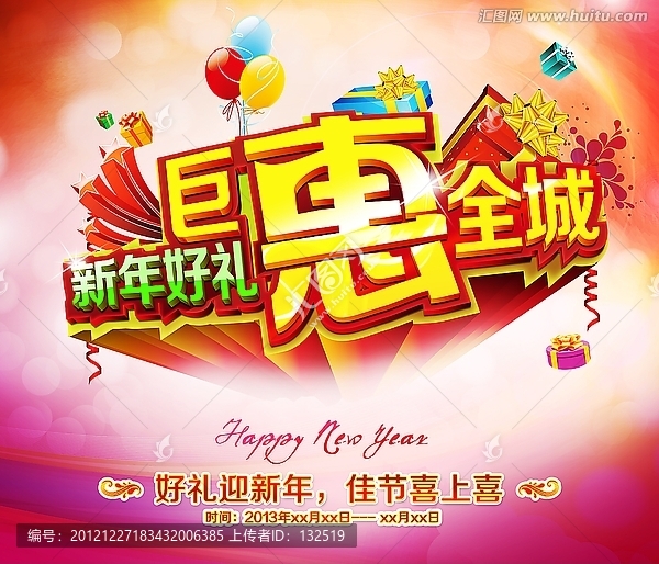 新年好禮,巨惠全城