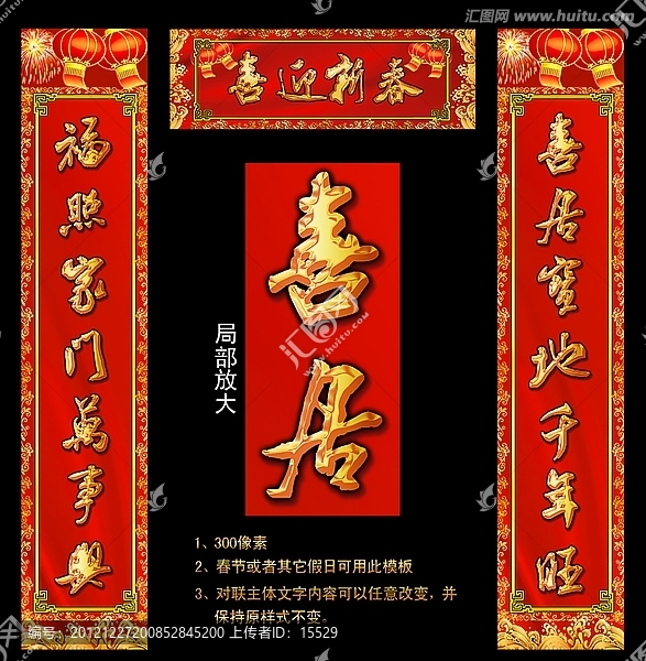 對聯(lián)春聯(lián)