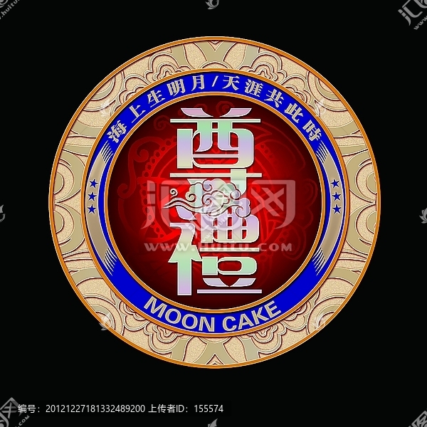中秋