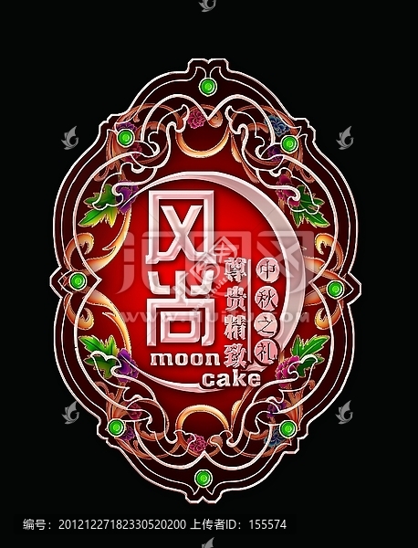 中秋