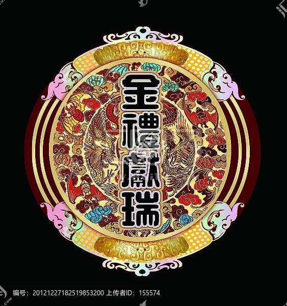 金禮獻(xiàn)瑞