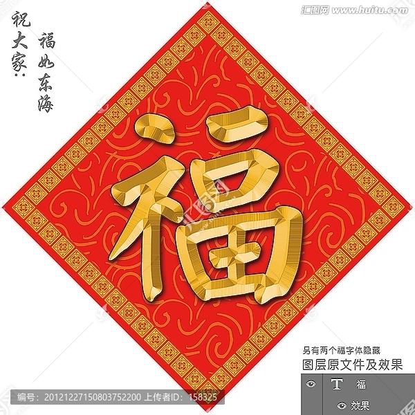 福字