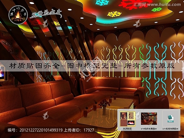 KTV包間效果圖