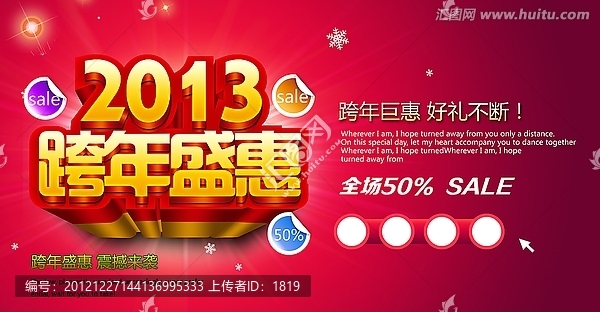 跨年巨惠