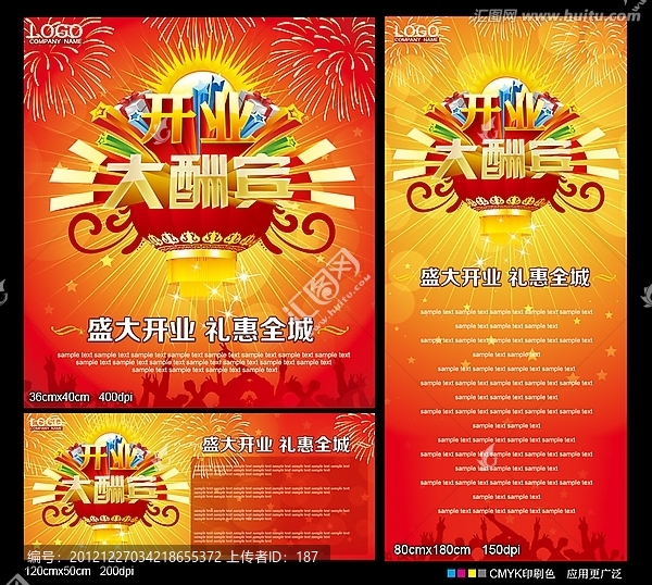 開業(yè)大酬賓