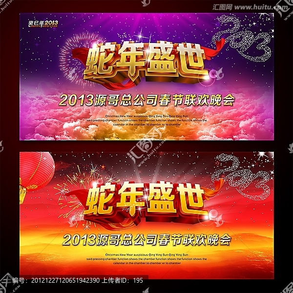 蛇年