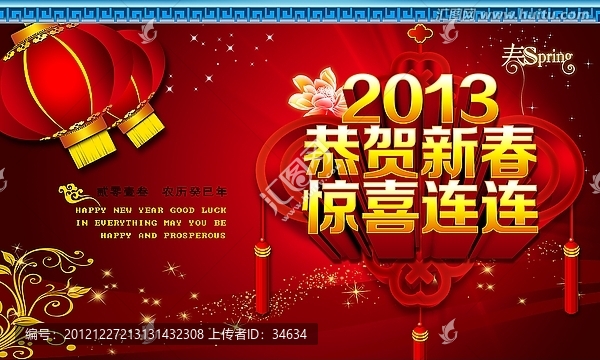 2013,恭賀新春,蛇年