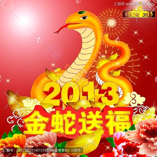 蛇年,金蛇送福