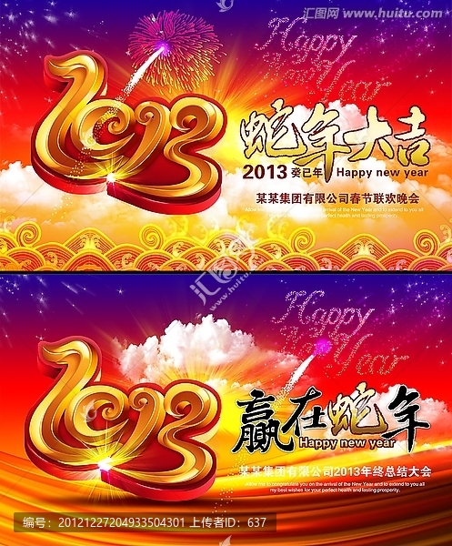 年會(huì),春節(jié)晚會(huì)