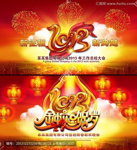 2013年會,春節(jié)晚會