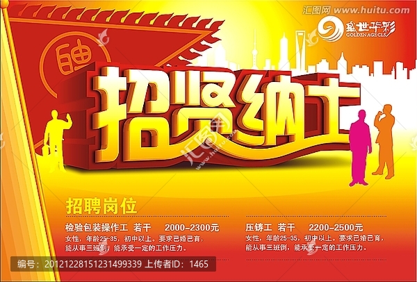 招聘