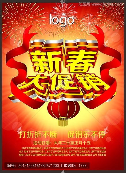 新春大促銷,超市促銷,促銷優(yōu)惠