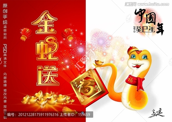 蛇年,2013,,金蛇送福,春節(jié)
