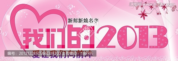 婚慶背景婚禮,新婚慶典背景