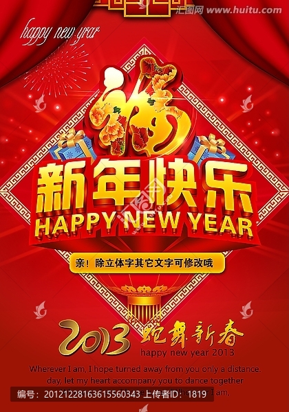 新年快樂