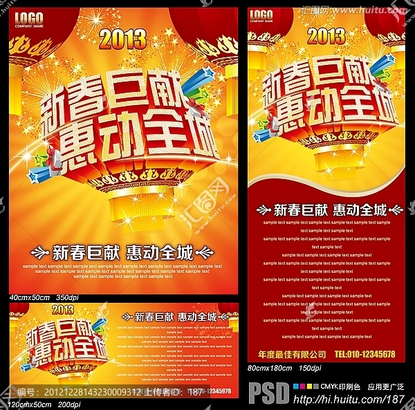 新春巨獻,惠動全城
