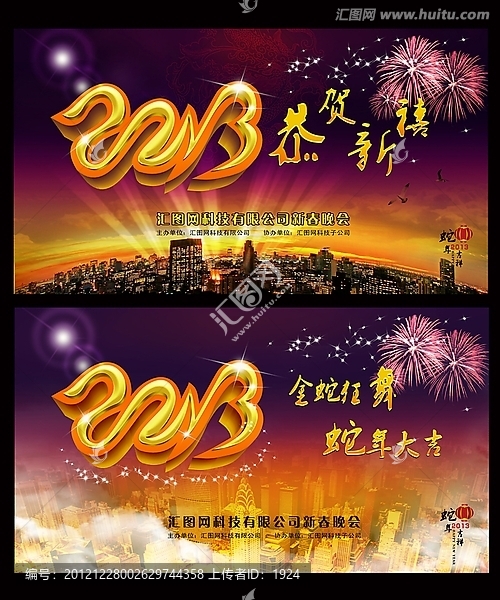 悅動靈蛇,2013,新年蛇年背景