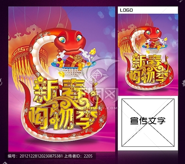 新春購(gòu)物季2