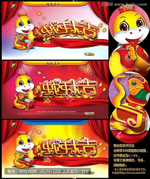 2013,蛇年大吉