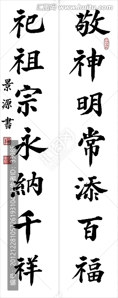 敬神明,祈祖宗對聯(lián)
