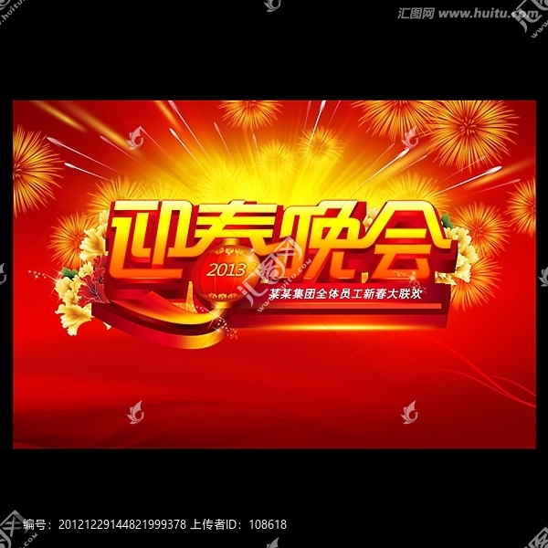 迎春晚會