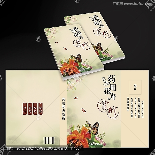 藥用花卉賞析封面