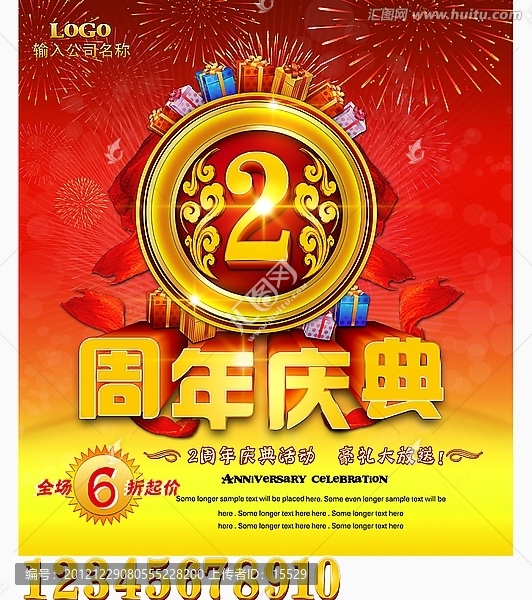 周年慶典,周年慶,店慶