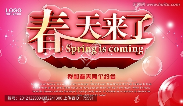 春天來(lái)了