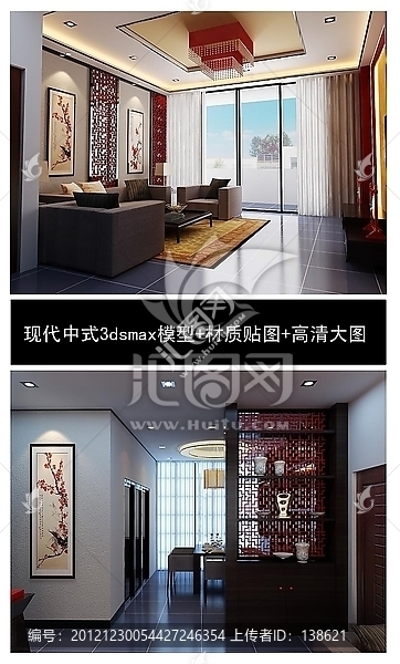現(xiàn)代中式客廳餐廳3d模型效果圖