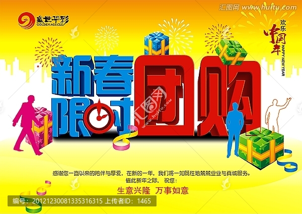 新春團購