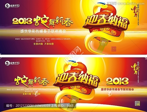迎春納福