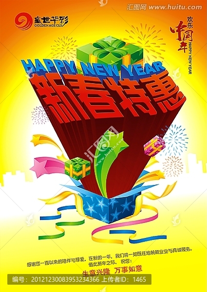 新春特惠