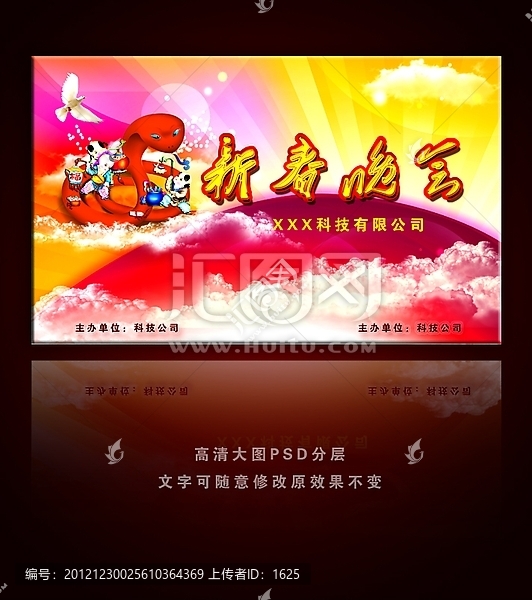 2013年新春晚會舞臺背景圖設計