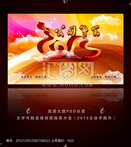 2013公司年會背景圖
