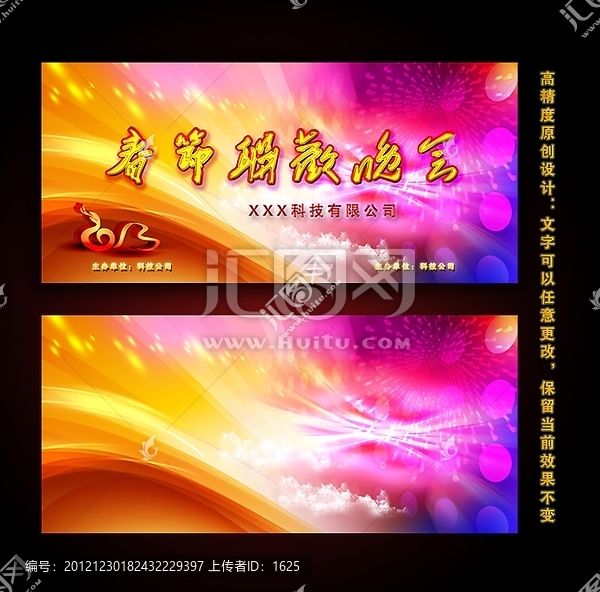 2013年春節(jié)聯(lián)歡晚會(huì)舞臺(tái)背景圖設(shè)計(jì)