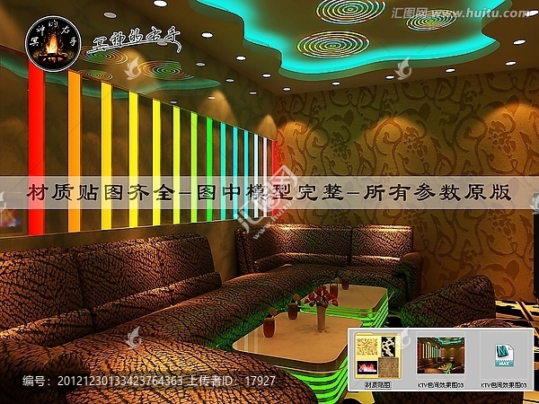 KTV包間效果圖