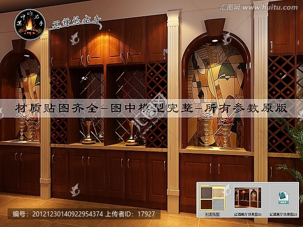 紅酒展廳效果圖