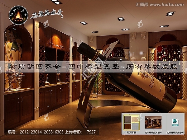 紅酒展廳效果圖