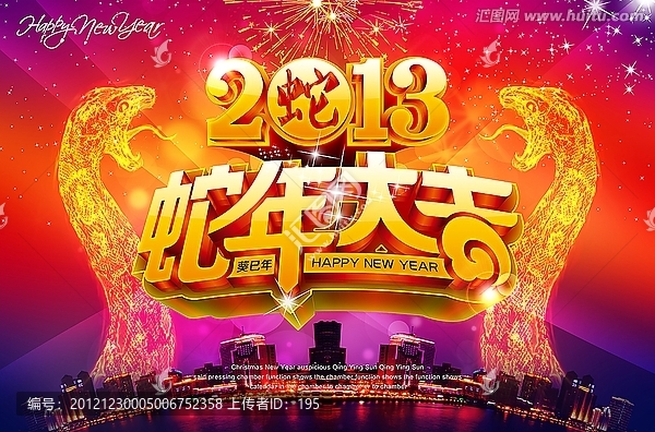 2013,蛇年背景