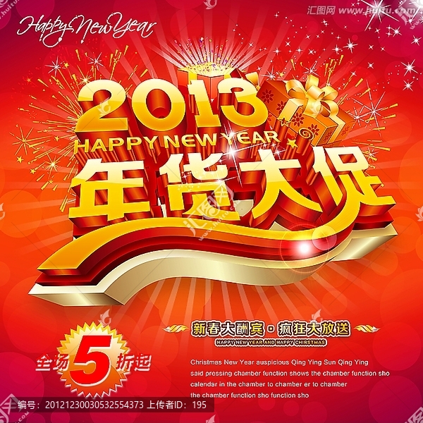 2013,年貨
