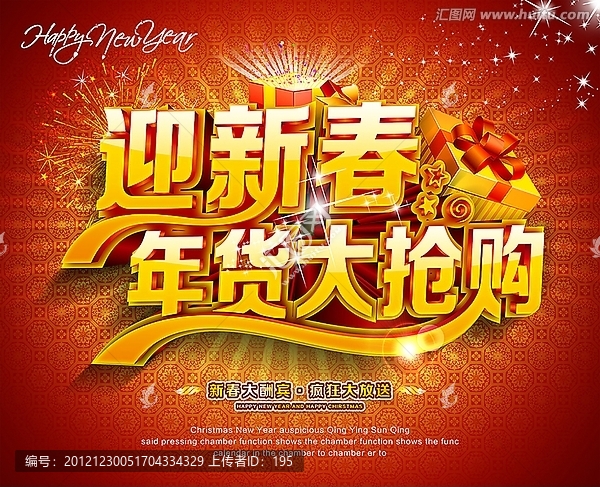 迎新春,年貨