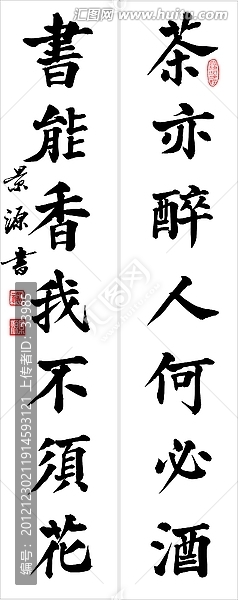 茶亦,書能對(duì)聯(lián)