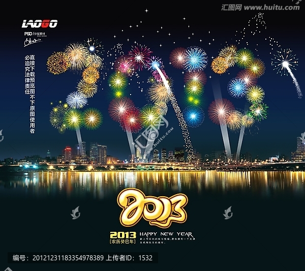 2013,煙花字