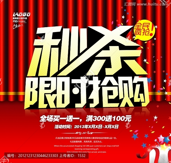 秒殺,限時(shí)搶購(gòu)